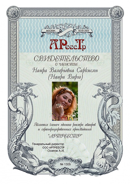 Вирго Наира