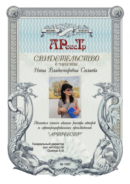 Силаева Нина Владимировна