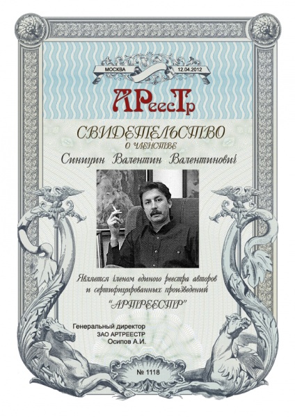 Синицин Валентин Валентинович