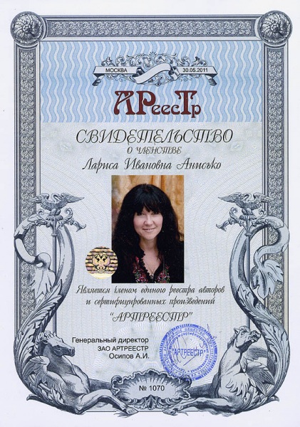 Анисько Лариса Ивановна