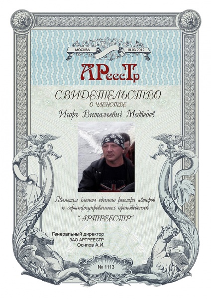 Медведев Игорь Витальевич