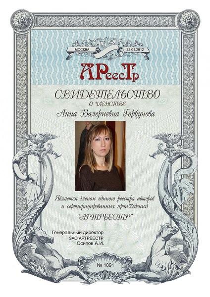 Горбунова Анна Валериевна