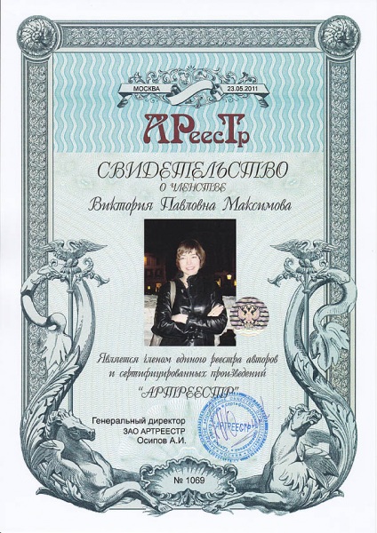 Максимова Виктория Павловна