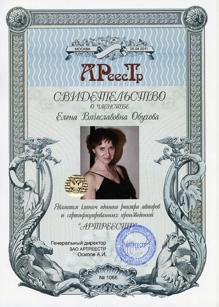 Обухова Елена Вячеславовна