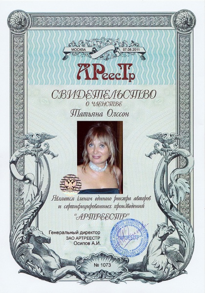 Олссон Татьяна