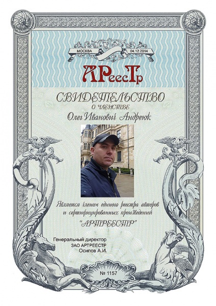 Андреюк Олег Иванович