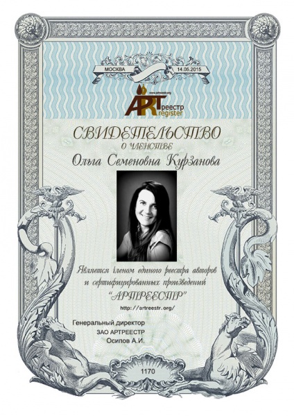 Курзанова Ольга Семеновна