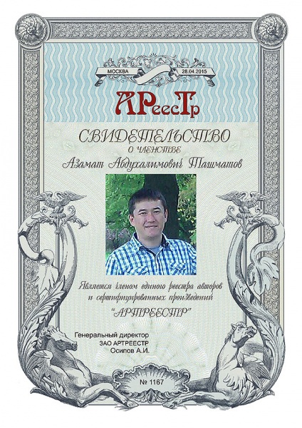 Ташматов Азамат Абдухалимович