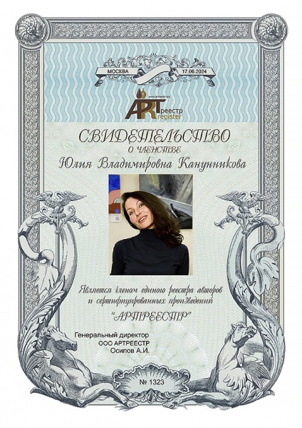 Канунникова Юлия Владимировна