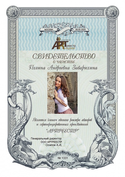 Заварихина Полина Андреевна