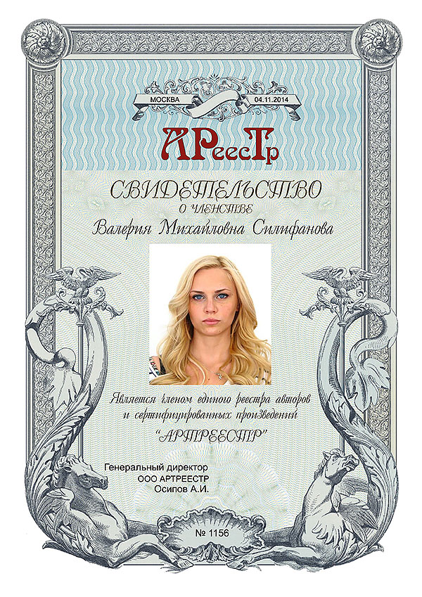 Силифанова Валерия Михайловна