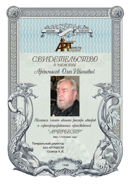 Ардимасов Олег Иванович