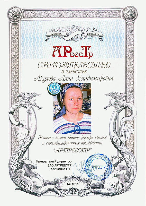 Акулова Алла Владимировна