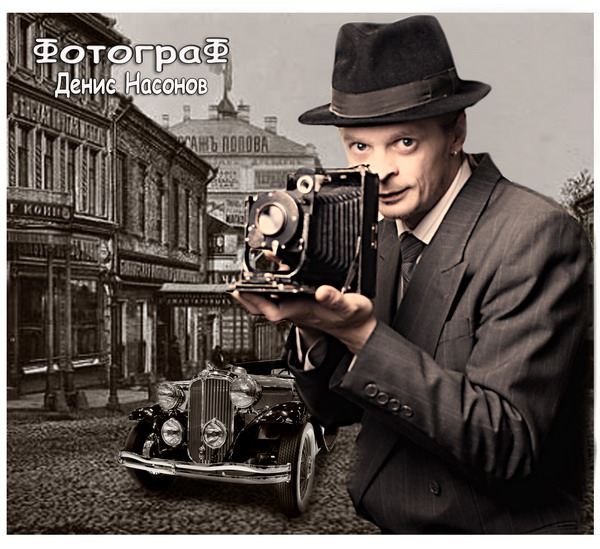 Насонов Денис Витальевич