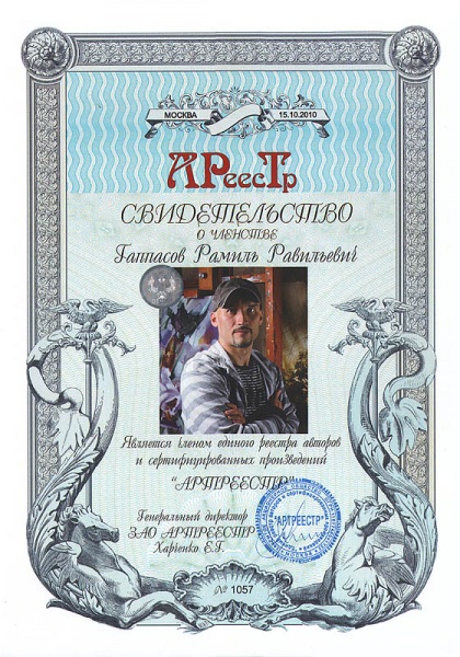 Гаппасов Рамиль Равильевич