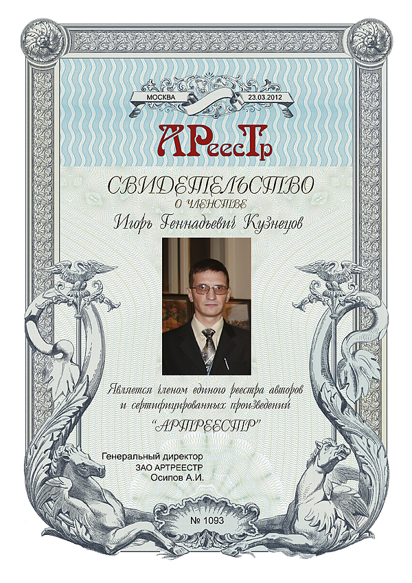 Кузнецов Игорь Геннадьевич