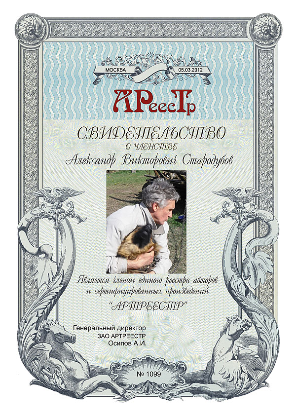 Стародубов Александр Викторович