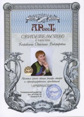 Кожакина Светлана Викторовна