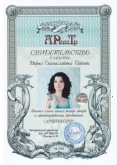 Павлова Мария Станиславовна