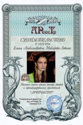 Макарова-Левина Елена Александровна