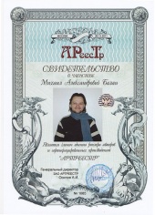 Балан Михаил Александрович