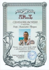 Прищепа Игорь Анатольевич