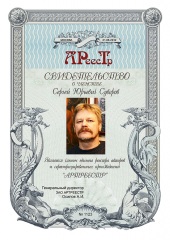 Суворов Сергей Юрьевич