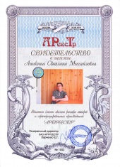 Аникина Светлана Михайловна