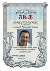 Горячев Александр Рудольфович