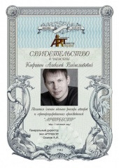 Киршин Алексей Вячеславович