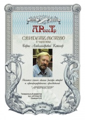 Котляр Борис Александрович