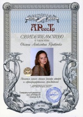 Кравченко Оксана Алексеевна