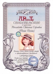 Михайлова Светлана Сергеевна (Тиша Псиша)