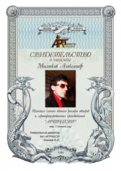 Милюков Александр