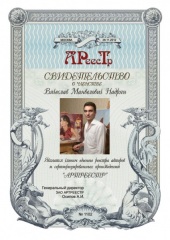 Надрян Вячеслав Манвелович