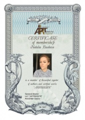 Бушева Наталья Ильинична