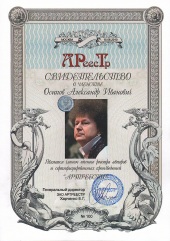 Осипов Александр Иванович