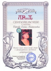 Павлова Елена Анатольевна