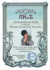 Павловская-Хохлова Ольга Васильевна