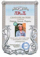 Победина Зинаида Петровна