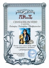 Преображенская Виктория Викторовна