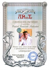 Рожков Виталий Алексеевич