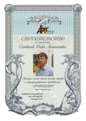 Селиванов Игорь Анатольевич