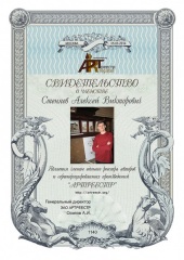 Стеняев Алексей Викторович