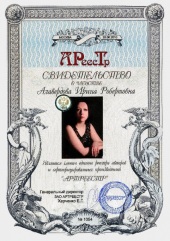 Алавердова Ирина Робертовна