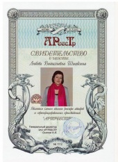 Шишкина Любовь Витальевна