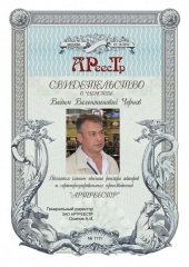 Чернов Вадим Валентинович