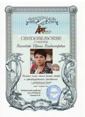 Васенкова Ирина Владимировна