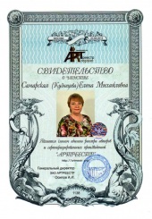 Самарская Елена Михайловна