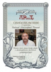 Романов Николай Александрович